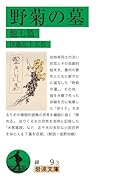 野菊の墓 他七篇