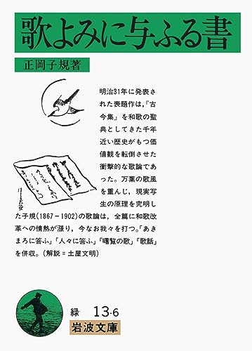 歌よみに与ふる書 表紙