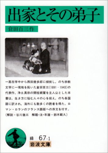 出家とその弟子 表紙