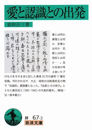 愛と認識との出発 表紙