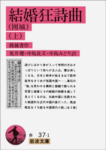 結婚狂詩曲(上)