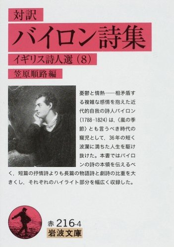 バイロン詩集
