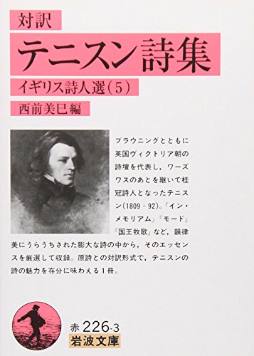 テニスン詩集