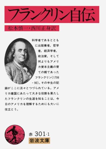 フランクリン自伝