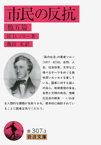 市民の反抗 他五篇
