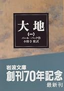 大地(1)