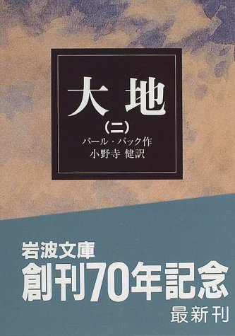 大地(2)