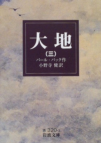 大地(3)