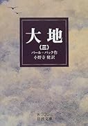 大地(3)
