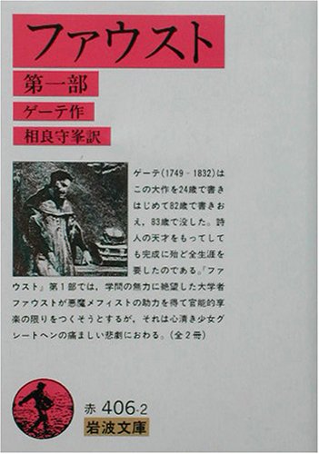 ファウスト 1