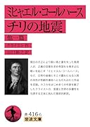 ミヒャエル・コールハース チリの地震 他一篇