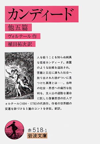 カンディード 他五篇