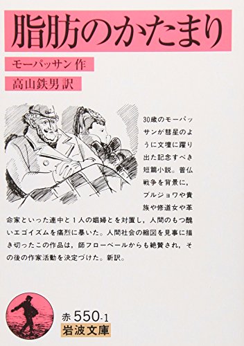 脂肪のかたまり