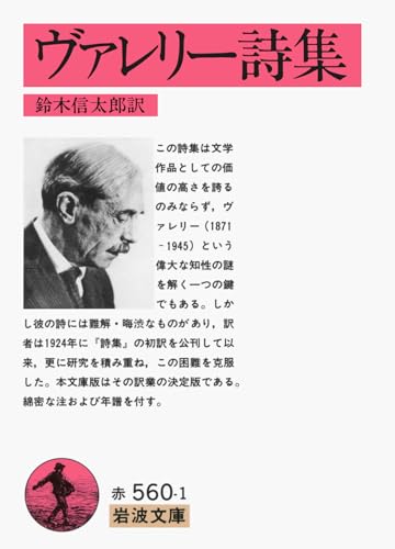 ヴァレリー詩集