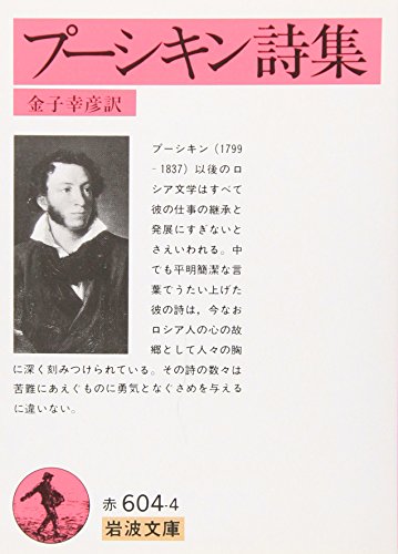 プーシキン詩集