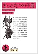 まっぷたつの子爵