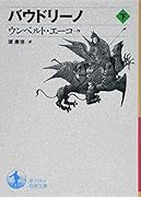 バウドリーノ(下)