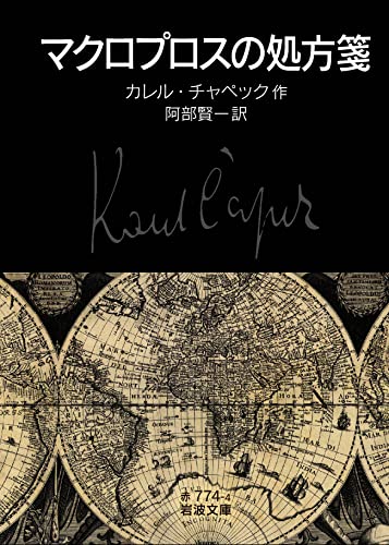 マクロプロスの処方箋