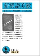 新撰讃美歌