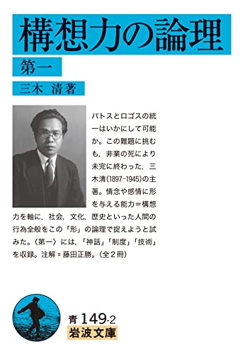 構想力の論理(第一)