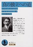 真の独立への道−ヒンド・スワラージ