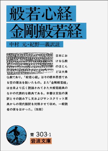 般若心経・金剛般若経