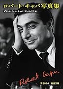 ロバート・キャパ写真集