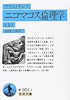 Nicomachean Ethics, book 1 of 2