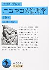 Nicomachean Ethics, book 2 of 2