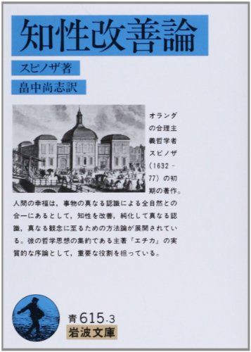 知性改善論