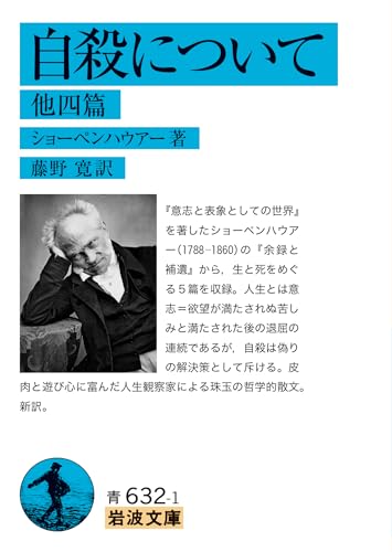 自殺について 他四篇