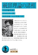 統辞理論の諸相 方法論序説