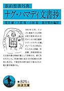 新約聖書外典 ナグ・ハマディ文書抄