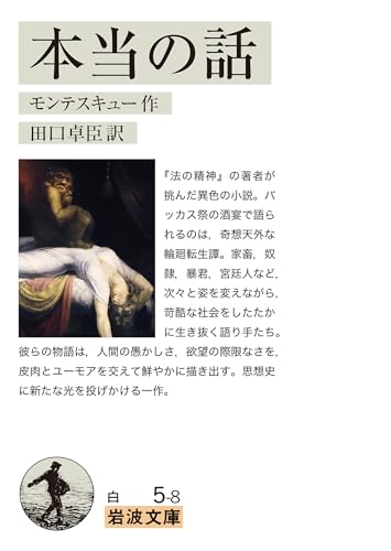 本当の話