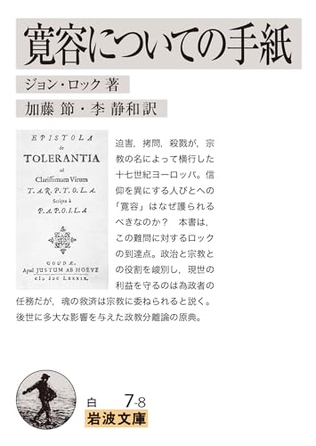 寛容についての手紙