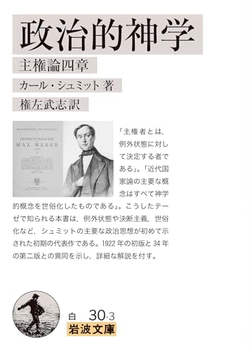政治的神学 主権論四章