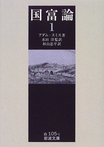 国富論 1