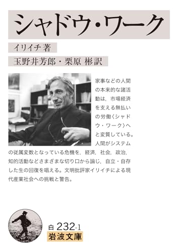 シャドウ・ワーク