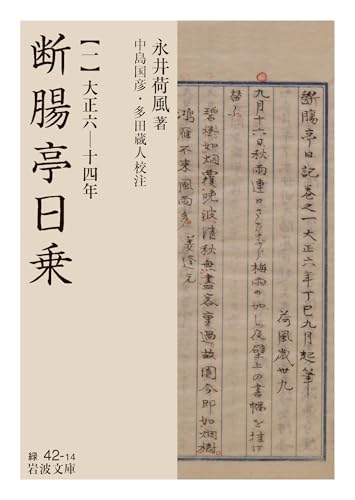 荷風全集 第21～26巻 断腸亭日乗 全巻 索引 岩波書店 ハードカバー 荷風全集 第21～26巻 断腸亭日乗 全巻 索引 岩波書店 ハードカバー