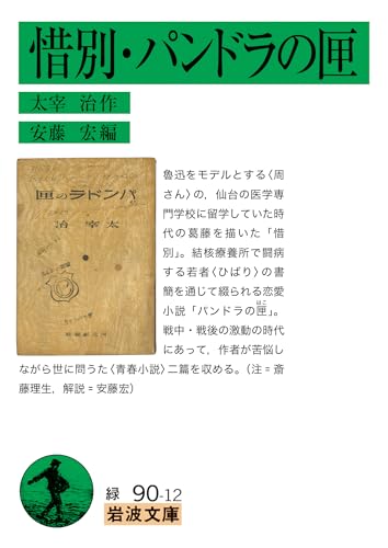 惜別・パンドラの匣