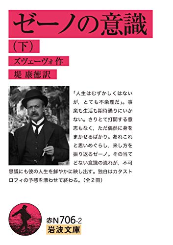 ゼーノの意識(下)