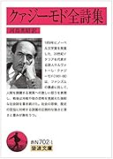 クァジーモド全詩集