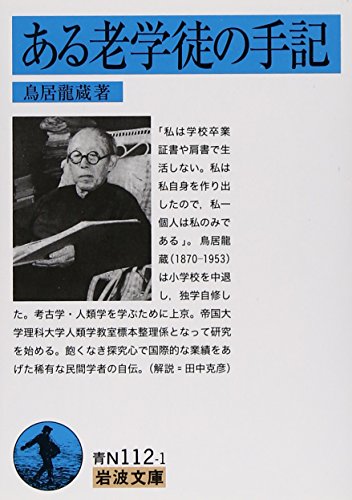 ある老学徒の手記