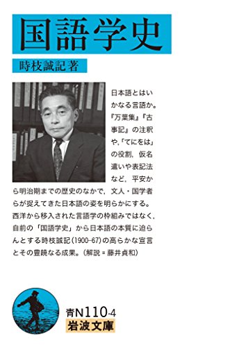 国語学史