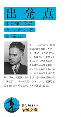 出発点 私の知的発展