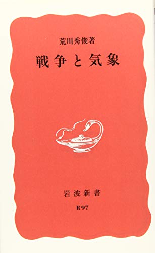 戦争と気象