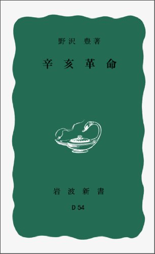 辛亥革命