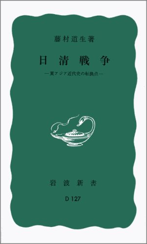 日清戦争 東アジア近代史の転換点