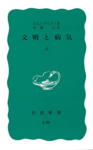 文明と病気(上)