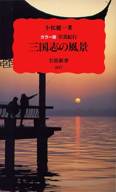 一気にわかる！池上彰の世界情勢２０１８ 国際紛争、一触即発編